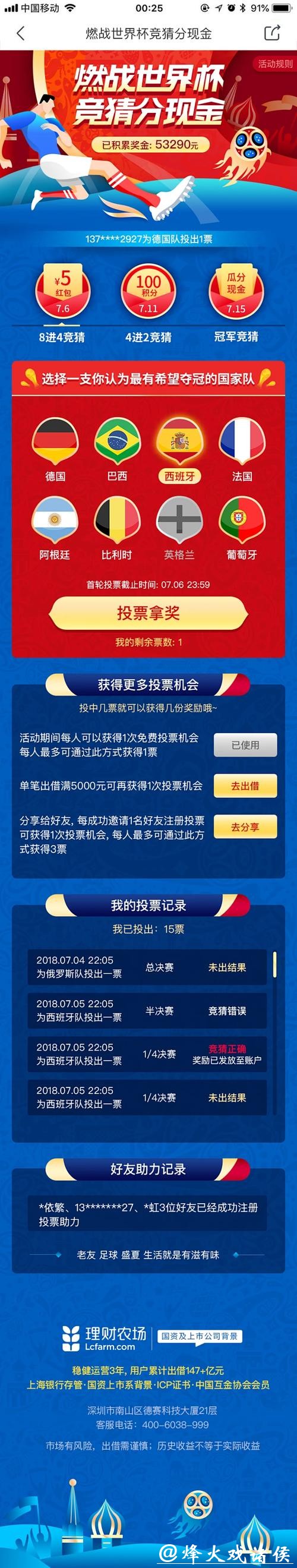 参与世界杯竞猜的微信群交流平台 参与世界杯竞猜的微信群交流平台