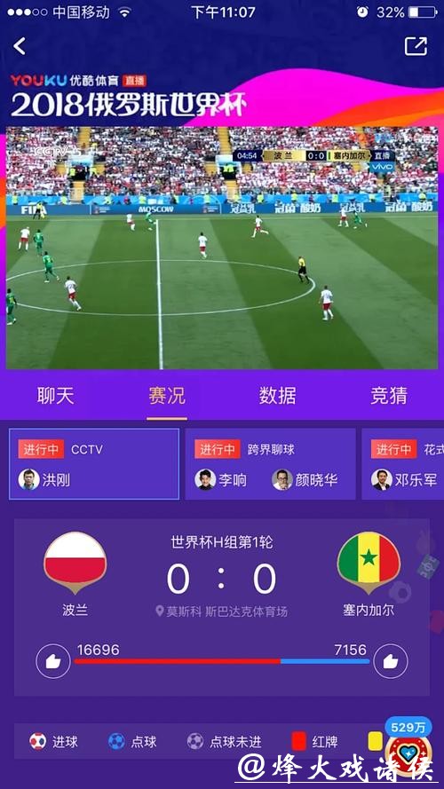 优酷世界杯直播全程高清实时观看攻略 优酷世界杯直播全程高清实时观看攻略