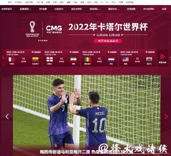 免费在线观看世界杯直播的网站推荐 免费在线观看世界杯直播的网站推荐