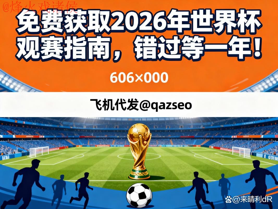 2026年世界杯最新预测软件网站推荐 2026年世界杯最新预测软件网站推荐
